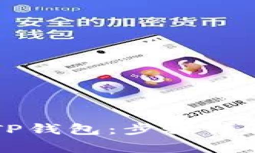 电脑上如何登录TP钱包：步骤详解与常见问题解答