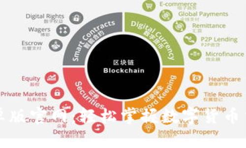比特派下载安卓版官网：轻松掌握数字货币交易的新手利器