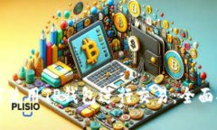 如何使用TP钱包进行交易：全面指南