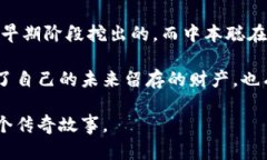 关于中本聪（Satoshi Nakamoto）这个化名背后真正的