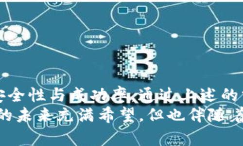 明文t p钱包收款地址大小写有关系吗？深入理解加密货币地址的规范/明文

关键词TP钱包, 收款地址, 大小写, 加密货币/关键词

引言
在加密货币的世界中，钱包地址是我们进行交易的关键。然而，对于初学者而言，钱包地址的规则和规范往往令人困惑。你有没有想过，TP钱包的收款地址在输入时，大小写是否真的那么重要？答案来得并不简单，本文将带你深入探索这一问题。

什么是TP钱包？
TP钱包（TokenPocket）是一款广受欢迎的多链钱包，支持多种区块链资产的存储和管理。它不仅界面友好，还具备丰富的功能，如去中心化交易所（DEX）交易、NFT管理等。作为一个用户，了解钱包的基本操作是非常重要的，而收款地址无疑是最核心的一部分。

钱包地址的组成部分
在讨论大小写之前，我们首先要了解钱包地址的构成。一般来说，收款地址是由一串字母和数字组成，通常以特定的前缀开头。以比特币为例，它的地址以“1”、