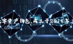 关于“TP钱包成立多久了”，我可以提供一些基础