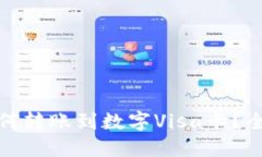 TP钱包如何转账到数字Visa卡？全流程详解