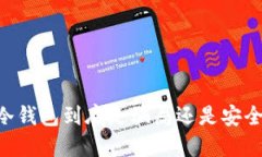 ETSC的冷钱包到底是骗局还是安全的选择？