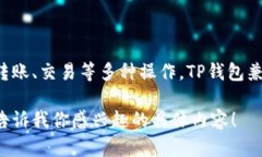 TP钱包官网是一个提供加密货币管理服务的平台，
