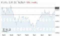   如何将TP热钱包转换为冷钱包？ /  guanjianci 热钱