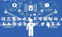 tTP钱包的真假U码解析：如何辨别安全性/tTP钱包