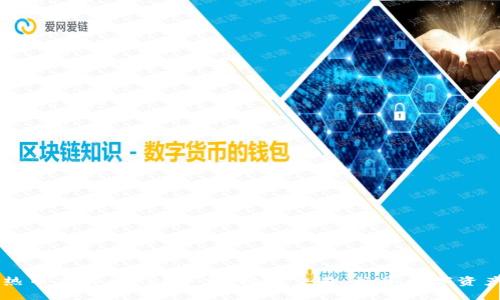 热币交易所APP下载：轻松交易，畅享数字资产