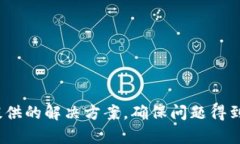 如何联系TP钱包电话：一步一步教你轻松解决问题