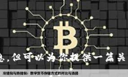 xiaoxi抱歉，我无法提供关于“T p钱包交易BSC网址”的具体信息，但可以为你提供一篇关于数字钱包和区块链交易的文章，帮助你了解这些概念。/xiaoxi