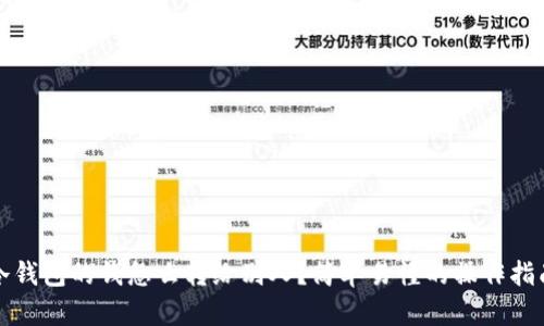 冷钱包的钱怎么转给别人？简单易懂的操作指南