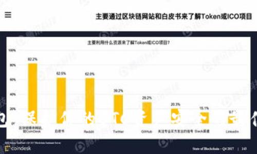 冷钱包：保护你的BTC资产安全的最佳选择
