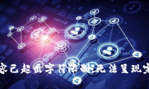 得出内容已超出字符限制，无法呈现完整文本