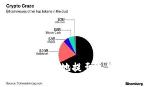 如何将门罗币安全地提至冷钱包？详尽指南