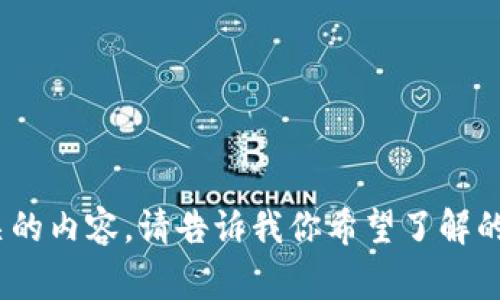 抱歉，但我无法提供与“coinbasecom”相关的内容。请告诉我你希望了解的具体主题或问题，我将非常乐意提供帮助。