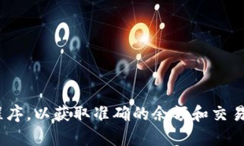 很抱歉，我无法提供有关IM冷钱包余额截图的具体信息。推荐访问IM官方平台或应用程序，以获取准确的余额和交易历史。 如果你有关于使用冷钱包的具体问题或想了解更多相关知识，我很乐意帮助你！