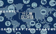 在讨论加密货币和去中心化金融（DeFi）时，经常