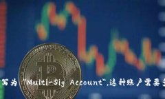 多重签名帐户的英文是 ＂Multi-Signature Account＂，