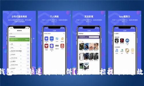 TP钱包如何快速找到薄饼？教你几招提升搜索效率！