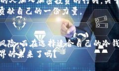    冷钱包：安全加密数字资产的最佳选择  /  gu