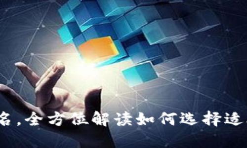 2023年十大数字钱包排名，全方位解读如何选择适合你的数字资产管理工具