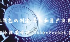   TokenPocket 使用手册：解锁数字资产管理的全新体