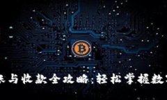 TP钱包转账与收款全攻略：轻松掌握数字货币交易