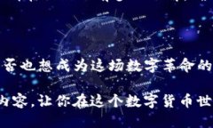 如何将狗币 (Dogecoin) 转入TP钱包：详细指南狗币