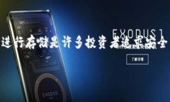 虚拟货币的冷钱包安全指南：如何将您的数字资