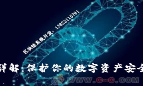 冷储存钱包详解：保护你的数字资产安全的最佳选择