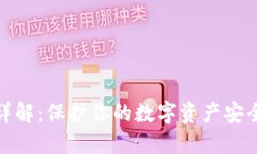 冷储存钱包详解：保护你的数字资产安全的最佳选择