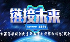 未能找到该请求的具体内容。如果您能提供更多