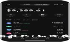 如何在TP钱包上提前购买新币？全面攻略与技巧！