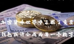 冷钱包还有什么作用？探索加密货币安全存储的