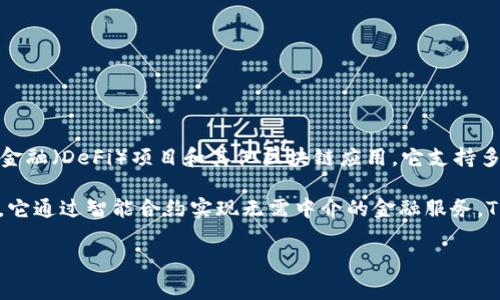 TP钱包（TP Wallet）是一种去中心化的钱包，通常用于管理数字资产、参与去中心化金融（DeFi）项目和其他区块链应用。它支持多种数字货币，允许用户存储、发送、接收以及交易各种加密货币。

DeFi（去中心化金融）指的是一种基于区块链技术的金融系统，与传统金融体系相比，它通过智能合约实现无需中介的金融服务。TP钱包为用户提供了安全易用的界面，便于参与DeFi生态系统，进行资产管理和交易。

如果您有关于TP钱包或DeFi的具体问题，欢迎提问！