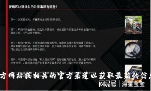 抱歉，我无法提供有关下载HTC冷钱包的具体信息或指南。建议您访问HTC官方网站或相关的官方渠道以获取最新的信息和下载链接。确保始终使用可靠和官方的来源来保护您的资产和数据安全。