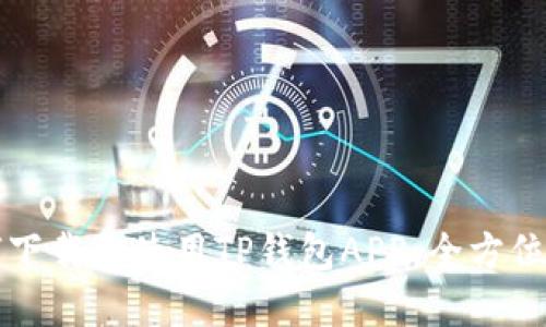 如何下载和使用TP钱包APP：全方位指南