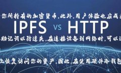   推荐五款最佳硬件冷钱包，保护你的加密资产安