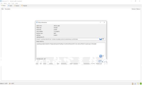 TP钱包与Uniswap的完美结合：详细兑换教程