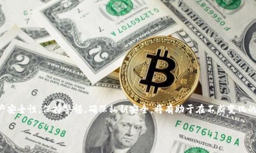   如何在TP钱包中重新导入私钥：详细指导与最佳实践 / 

 guanjianci TP钱包, 私钥导入, 数字资产安全, 钱包管理 /guanjianci 

在区块链技术和加密资产迅速发展的今天，数字钱包作为存储和管理这些资产的重要工具，变得越来越重要。TP钱包是一个相对流行的数字资产管理工具，为用户提供了便捷的管理和交易功能。然而，许多用户在使用TP钱包时，可能会遇到需要重新导入私钥的问题。本文将详细介绍如何在TP钱包中重新导入私钥，同时提供相关的最佳实践，以保护您的数字资产安全。

什么是私钥？为什么需要导入私钥？
私钥是一个由数字和字母组成的密码，用户需要用它来访问和管理自己的加密资产。当您创建数字钱包时，系统会自动生成一对密钥——公钥和私钥。公钥可以分享给其他人用于接收资金，而私钥则必须严格保管，因为任何拥有私钥的人都能完全控制与之对应的数字资产。

重新导入私钥，通常发生在以下几种情况下：
ul
    li您在更换设备或重新安装TP钱包时需要恢复钱包。/li
    li您需要在不同的设备上使用相同的钱包。/li
    li您意外删除了钱包或丢失了访问权限。/li
/ul

使用TP钱包重新导入私钥的步骤
以下是详细的步骤，帮助您在TP钱包中重新导入私钥：
ol
    li首先，确保您已经下载并安装了最新版本的TP钱包。/li
    li打开TP钱包应用，进入主界面。/li
    li点击“添加钱包”或“恢复钱包”选项。/li
    li在弹出的选项中，选择“私钥恢复”或“导入私钥”功能。/li
    li输入您的私钥，确保输入无误。/li
    li完成后，系统会提示您设置新的钱包名称和密码，以增强安全性。/li
    li确认所有信息无误后，点击“确认”以完成导入。/li
/ol

导入私钥时的安全注意事项
在导入私钥时，安全是最重要的考虑因素。以下是一些最佳实践：
ul
    listrong确保在安全的环境中操作：/strong仅在安全和私密的地方进行私钥的输入，例如家中，不要在公共Wi-Fi网络下进行操作。/li
    listrong确认软件的来源：/strong确保您下载的TP钱包应用是来自官方渠道，防止恶意软件窃取您的私钥。/li
    listrong定期备份：/strong建议定期备份您的私钥和助记词，以防止数据丢失。/li
    listrong启用双重认证：/strong如果TP钱包支持双重认证功能，务必启用以增加一层安全保护。/li
/ul

私钥管理的最佳实践
为了更好地管理和保护您的私钥，可以遵循以下最佳实践：
ul
    listrong使用硬件钱包：/strong硬件钱包是存储私钥的较安全方式之一。它们不会与互联网直接连接，降低了被黑客攻击的风险。/li
    listrong使用密码管理工具：/strong如果您选择在设备上保存私钥，请务必使用强密码加密该文件。/li
    listrong定期审查安全设置：/strong定期检查您的TP钱包和其他数字资产的安全设置，确保一切正常。/li
/ul

常见问题解答
对于TP钱包和私钥导入，用户经常会有一些疑问。以下是五个常见问题及其详细解答：

1. 我是否可以找到丢失的私钥？
丢失私钥后，找回它几乎是不可能的。私钥是去中心化的，意味着一旦丢失，没有第三方能够恢复它。因此，在一开始就应该确保妥善保管私钥。建议按照以下步骤进行管理：
ul
    li在安全的地方保留纸质备份，避免电子保存被黑客攻击。/li
    li将备份分散存储，以防止意外风险。/li
/ul
如果您遗失了私钥，并且没有备份，您的数字资产将无法恢复。

2. 如何提高TP钱包的安全性？
提高TP钱包的安全性涉及多个方面：
ul
    listrong强密码：/strong设置强而独特的密码，避免使用简单易猜的组合。同时，避免在其他应用上重复使用相同的密码。/li
    listrong定期更新软件：/strong保持TP钱包应用程序的最新状态，及时更新系统安全补丁。/li
    listrong注意诈骗：/strong提高警惕，避免通过社交媒体或搜索引擎上的链接访问您的钱包，官方链接最为可信。/li
/ul

3. 如果私钥被泄露，有什么应对措施？
如果您怀疑私钥已经被泄露，应该立即采取行动：
ul
    li尽快转移所有资产到新的钱包，并生成新的私钥。/li
    li立即停止使用当前钱包，并重新审查所有安全设置。/li
    li联系TP钱包客服，获取可能的帮助和建议。/li
/ul

4. 使用助记词和私钥有什么不同？
助记词是一组人类可读的单词，用于生成您的私钥。用户通常在创建钱包时会生成助记词，这些单词可以用来恢复钱包。私钥则是基于助记词生成的一串较长的字符，即数字和字母组合。助记词更易于记住和书写，而私钥则更加复杂、难以理解。两者功能相同，但使用助记词更为方便。

5. 如何选择合适的钱包管理应用？
选择适合的钱包管理应用时，您应该考虑以下几点：
ul
    listrong安全性：/strong优先选择那些提供多种安全功能的钱包，如双重认证、冷存储等。/li
    listrong用户评价：/strong查阅用户对应用的评价和反馈，了解其稳定性和性能。/li
    listrong功能丰富性：/strong选择提供多种功能的钱包，如多币种支持、交易所功能等，以提高您的体验。/li
/ul

总结
TP钱包作为数字资产管理工具，能够满足用户在资产存储、管理和交易方面的需求。了解如何安全地导入私钥，并采取一些最佳实践，能够显著提高您的资产安全性。保持警惕，确保私钥安全，将有助于在不断变化的加密市场中顺利前行。

希望本文提供的信息能够帮助用户更好地管理自己的数字资产，提升安全性。如果您还有其他问题，欢迎进一步咨询。