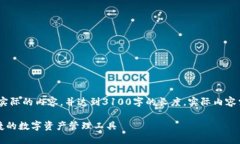 请注意：以下内容是一个示例，而不是实际的内