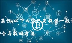 注意：这个问题涉及到加密货币和钱包管理的复