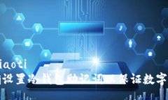 xiaoti/xiaoti如何正确设置冷钱包助记词以保证数字