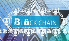 如何有效激活TP钱包：完整指南与常见问题解答