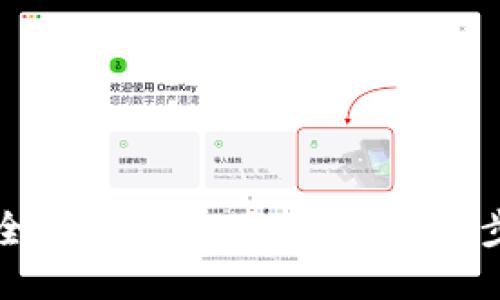 如何安全便捷地使用TP钱包：三步骤指南