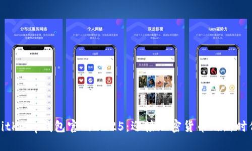 BitKeep钱包官网2025：迎接加密货币的新时代