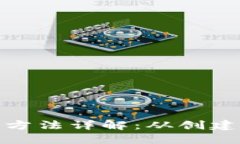 数字钱包的使用方法详解：从创建到交易的全攻