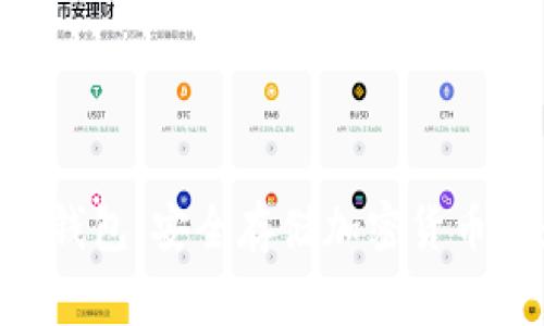 Ledger 冷钱包：安全存储加密货币的最佳选择