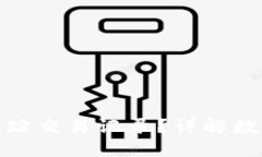 使用TP钱包转币后能否追踪交易记录？详解数字货