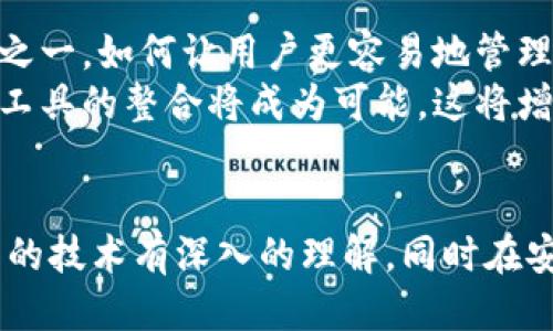 jiaoti冷钱包开发教程/jiaoti
冷钱包, 区块链, 加密货币, 开发教程/guanjianci

引言
冷钱包（Cold Wallet）是加密货币储存的一种安全方式，它并不直接连接互联网，因此相对更不容易受到黑客攻击。在数字货币的时代，冷钱包的安全性让它受到越来越多用户的青睐。无论是新手还是经验丰富的开发者，了解如何开发一个冷钱包都变得至关重要。本文将详细介绍冷钱包的开发流程、技术要点及相关知识，帮助您更深入地理解这一领域。

冷钱包的类型
在开始开发之前，了解冷钱包的类型是非常有必要的。冷钱包通常可以分为几种类型，包括：
ul
    listrong硬件钱包/strong: 例如Ledger和Trezor。这类钱包是专用设备，通过USB或蓝牙连接到计算机或手机。/li
    listrong纸钱包/strong: 将公钥和私钥打印在纸上一种低成本、安全的存储方式。/li
    listrong离线软件钱包/strong: 运行在未连接网络的计算机上，这种钱包通常需要特别的安全措施。/li
/ul

冷钱包开发的基本步骤
开发冷钱包大致可以分为以下几个步骤：
ol
    listrong确定目标平台/strong: 确定冷钱包运行的平台（如Windows、Linux或Mac）。根据目标平台的不同，开发的工具和语言也会有所差异。/li
    listrong选择编程语言/strong: 冷钱包通常使用C  、Python、Rust等编程语言，这些语言在性能和安全性方面比较优秀。/li
    listrong创建一个基础框架/strong: 开发一个基础的用户界面，用户可以通过它来生成和管理密钥。/li
    listrong密钥管理/strong: 实现强大的密钥生成、存储和导入功能，确保私钥的安全性。/li
    listrong交易签名/strong: 设计交易的签名流程，确保用户在创建交易时，对交易数据进行完整性和真实性的检查。/li
    listrong测试和审计/strong: 开发完成后，进行全面的测试和审计，确保没有安全漏洞。/li
/ol

冷钱包安全性的重要性
冷钱包的一个最重要的特点就是它的安全性，这也决定了它在加密货币交易中的地位。以下是一些冷钱包安全性的关键要素：
ul
    listrong物理安全性/strong: 硬件钱包需要有防篡改的设计，确保外部攻击者无法物理访问其内部部分。/li
    listrong密码学安全/strong: 使用强大的加密算法，比如SHA-256或ECDSA，确保密钥生成和交易签名的安全。/li
    listrong离线操作/strong: 冷钱包应确保在离线环境中操作，减少网络攻击的风险。/li
/ul

常见问题解答

问题1: 冷钱包与热钱包的区别是什么？
热钱包通常是指通过网络连接的加密货币钱包，它可以实现快速交易，但相对来说安全性较低。冷钱包则是完全离线的，对于长期存储加密货币更为合适。热钱包方便快捷，适合频繁交易的用户，而冷钱包则更适合那些希望安全存储资产的用户。
冷钱包与热钱包的主要区别在于安全性和使用便捷性。热钱包，如在线钱包或软件钱包，保持网络连接，便于随时进行交易，尤其适合短期投资者和频繁交易者。然而，网络连接也让它们更容易受到网络攻击，存在被黑客盗取资金的风险。相比之下，冷钱包通常是离线存储，安全性更高，但操作却相对繁琐，适合长期投资者。

问题2: 如何确保冷钱包的安全性？
确保冷钱包安全性的关键在于多层保护机制。首先，使用强密码来保护钱包，避免使用简单或容易猜测的密码。其次，硬件冷钱包应该定期更新固件，以修复安全漏洞。对于纸钱包，需要确保在安全的环境中生成，并且存放在防火灾、防水的地方。
其次，可以考虑将冷钱包生成密钥的设备与其他设备隔离，以防止二次攻击。此外，定期备份冷钱包中的重要数据也非常重要，确保资产在遭受意外损失时能够快速恢复。

问题3: 开发冷钱包需要哪些技术知识？
开发冷钱包需要扎实的编程技术，尤其是在加密、密码学等方面的理解。熟悉C  、Python或Rust等编程语言是必要的，因为这些语言在处理加密操作时性能优越。
此外，了解区块链的基本原理以及如何与区块链进行交互也是非常重要的。需要掌握如何生成密钥对、如何进行交易数字签名以及如何处理不同币种的特性。

问题4: 冷钱包的开发流程有哪些需要注意的地方？
在冷钱包的开发流程中，需要特别注意以下几个环节：首先，在保证安全性和功能完整性之间找到平衡点。其次，界面的友好性也很重要，用户在使用冷钱包时，必须能够方便地管理自己的资产。最后，开发完成后要进行全面的安全测试，包括代码审计和渗透测试，确保冷钱包在实际使用中的可靠性。
此外，开发者还应时刻关注市场上的最新趋势及技术更新，以保持冷钱包的竞争力。定期更新和维护是确保冷钱包长期有效运作的关键。

问题5: 冷钱包未来的发展趋势是什么？
未来冷钱包的发展趋势将是更加智能化和便捷。随着量子计算等技术的发展，冷钱包的加密算法也需要不断更新，以应对新型安全威胁。此外，用户体验将是重点之一，如何让用户更容易地管理和使用冷钱包将是一个重要方向。
同时，市场对多币种支持的需求也在上升，冷钱包的开发需要考虑如何支持越来越多的加密货币。此外，随着区块链技术的不断成熟，冷钱包与其他数字资产管理工具的整合将成为可能，这将增强冷钱包的功能和吸引力。

总结
冷钱包在加密货币生态系统中发挥着重要的安全角色，随着越来越多用户意识到保护自己资产的重要性，对冷钱包的需求将持续增长。开发冷钱包需要对多方面的技术有深入的理解，同时在安全性、用户体验等方面做好平衡。希望通过本文的介绍，您能对冷钱包的开发有一个全面的认识，并在实际开发中取得成功。